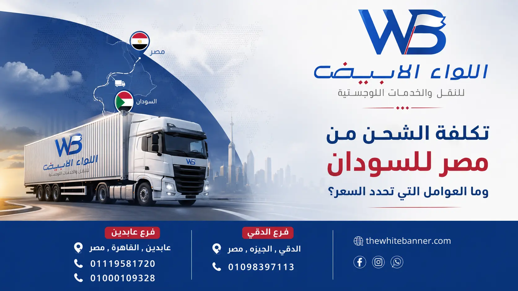 تكلفة الشحن من مصر للسودان وما العوامل التي تحدد السعر؟