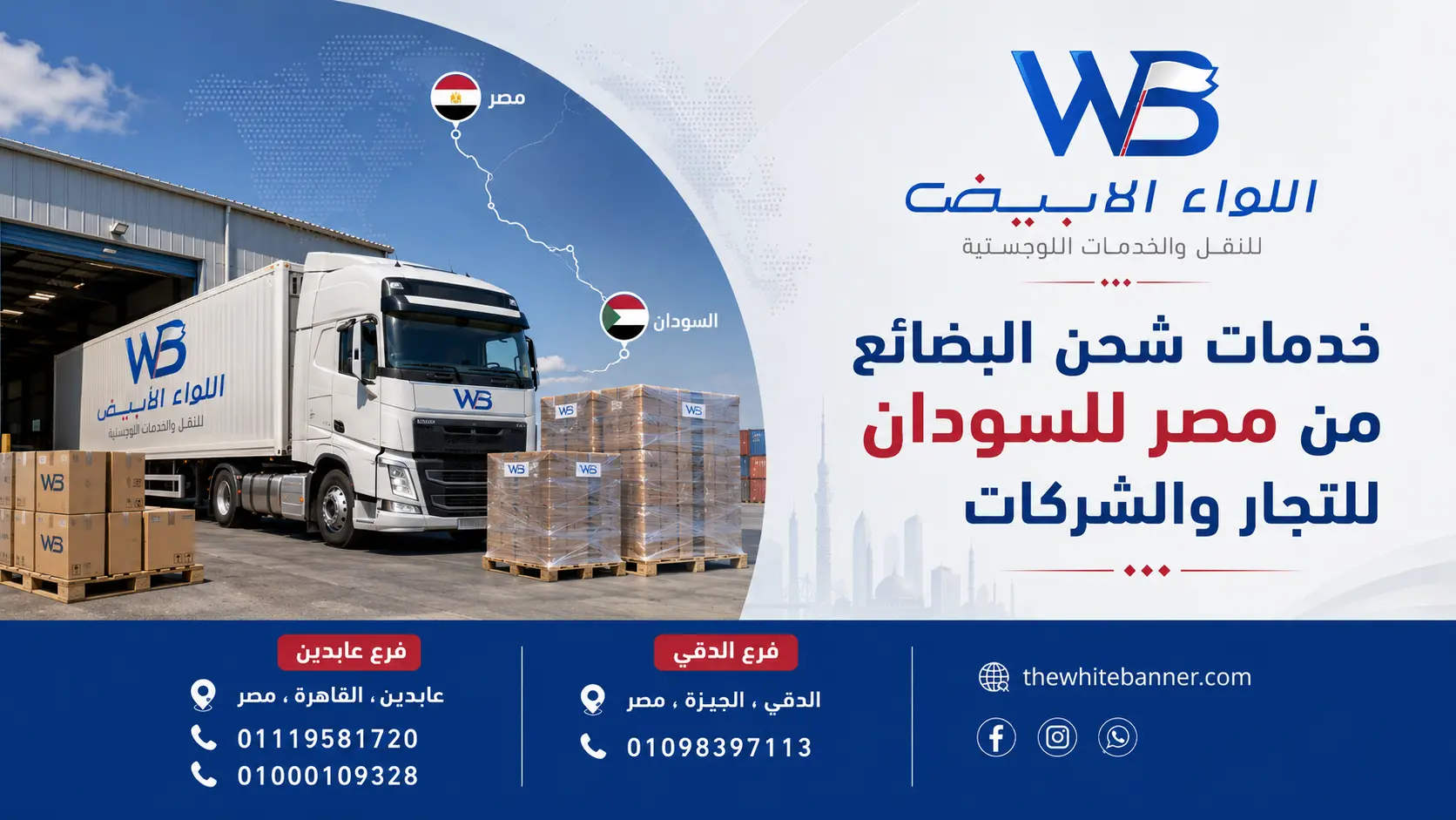 خدمات شحن البضائع من مصر للسودان