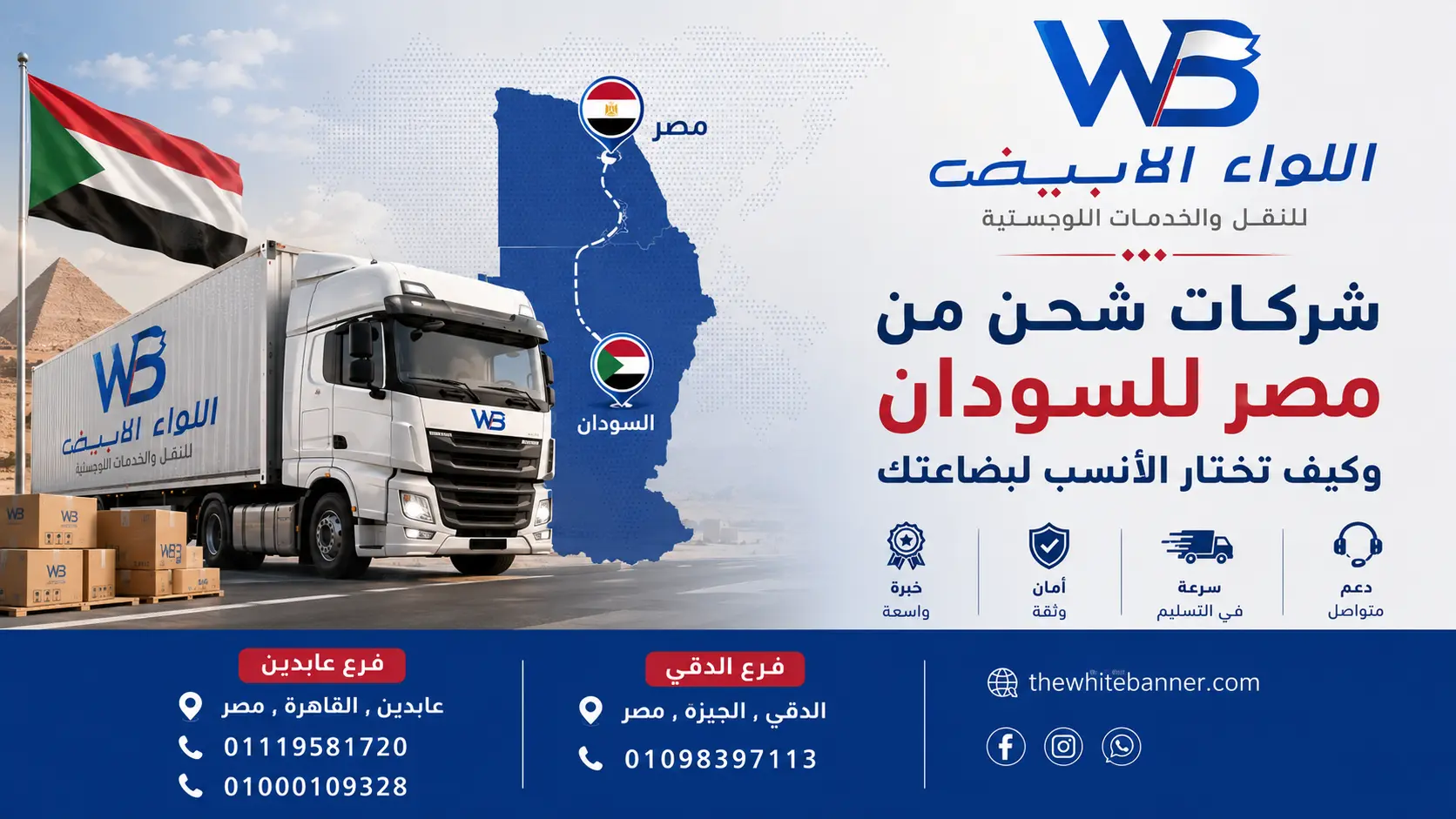 شركات شحن من مصر للسودان وكيف تختار الأنسب لبضاعتك