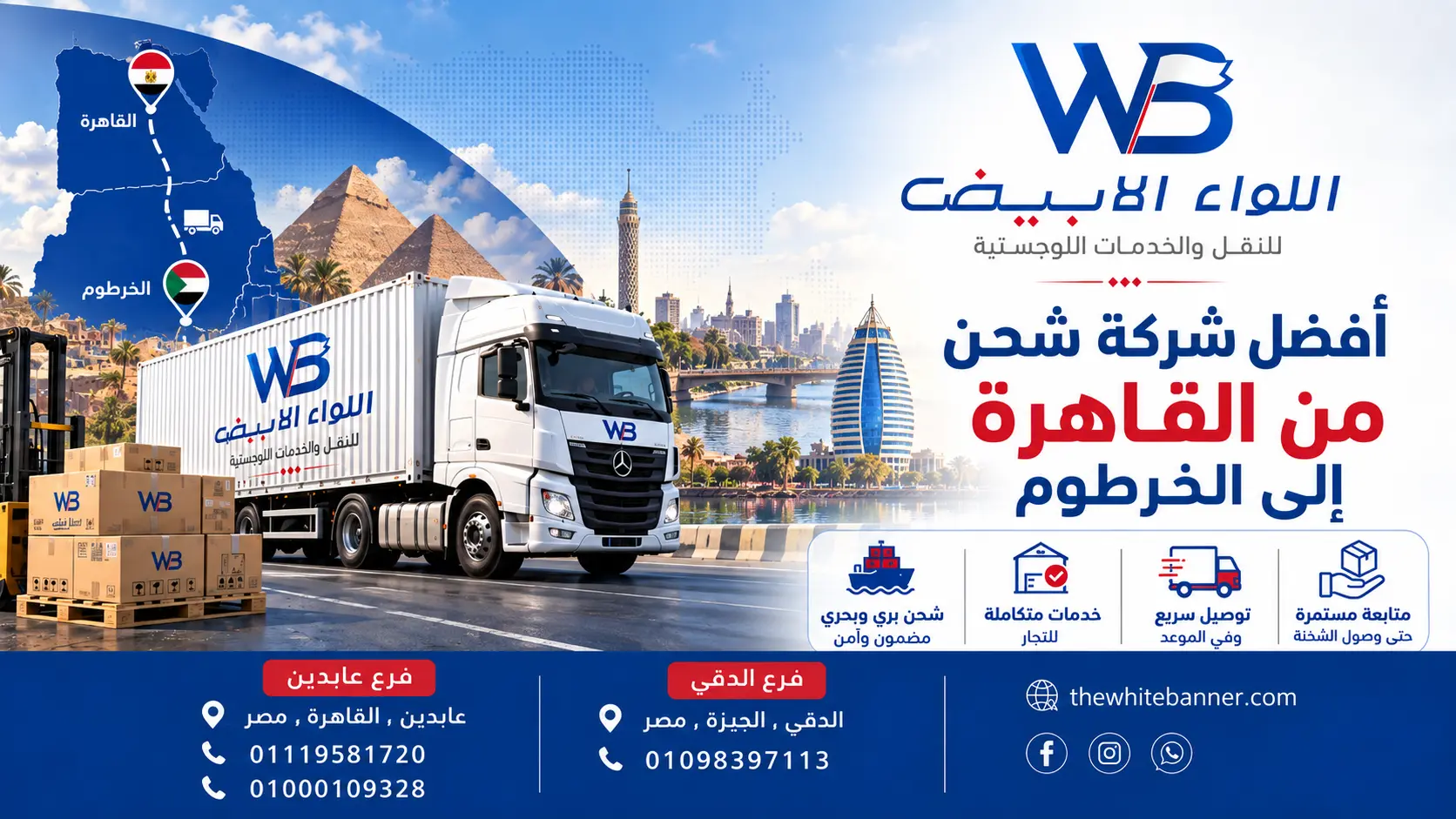أفضل شركة شحن من القاهرة إلى الخرطوم