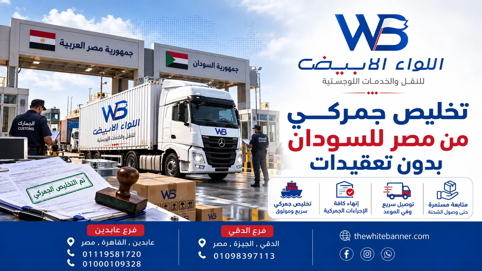تخليص جمركي من مصر للسودان بدون تعقيدات